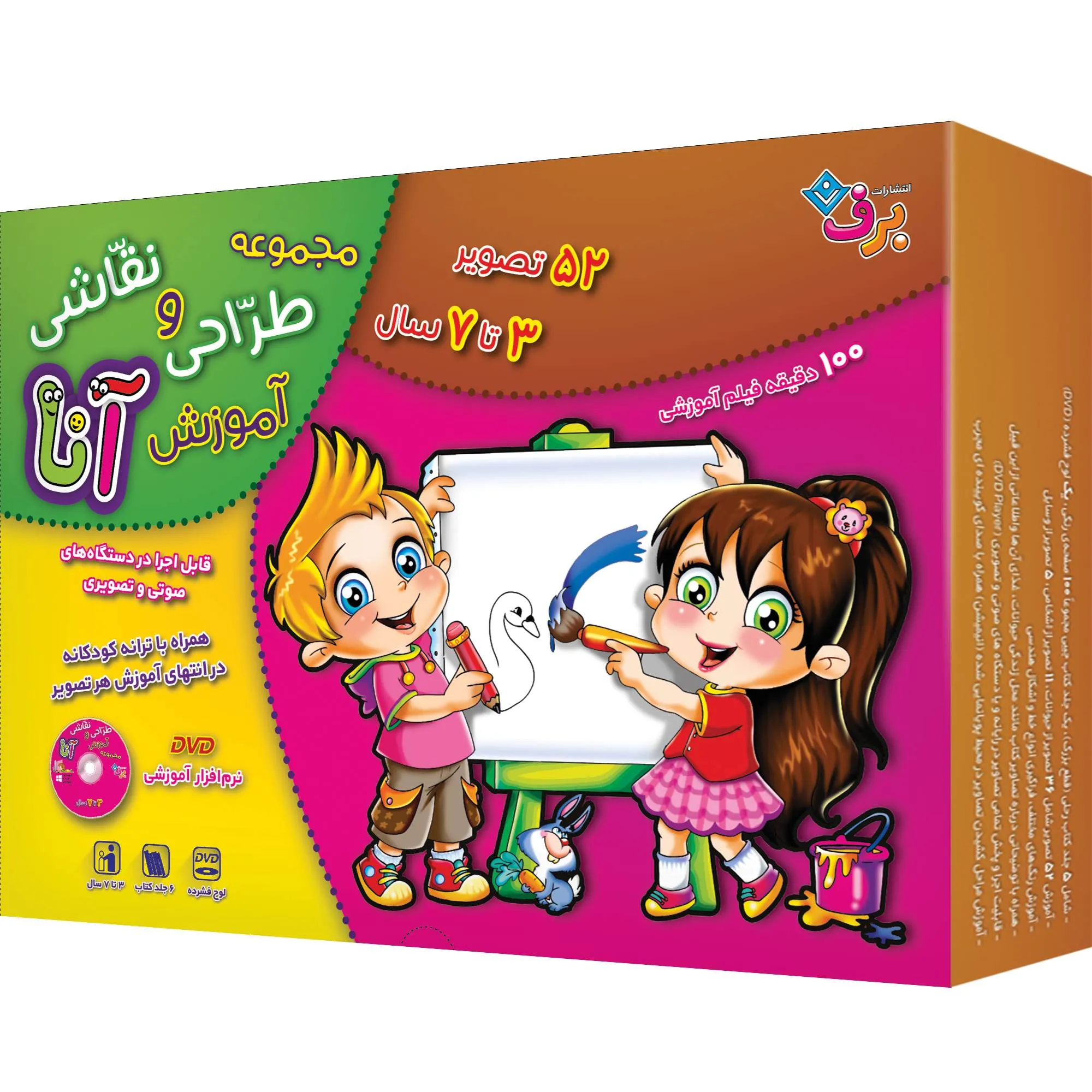 Ana 3-7 box1 آموزش طراحی و نقاشی آنا 3 - 7 سال
